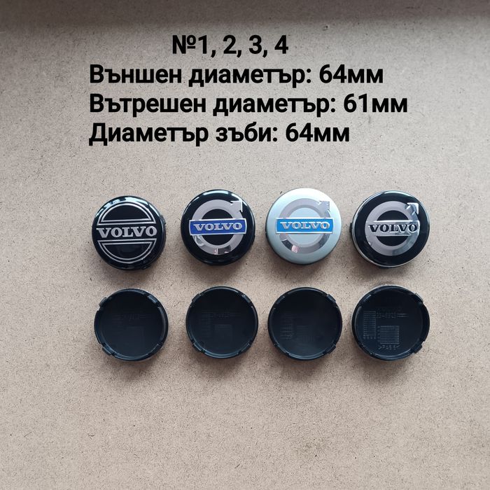Капачки за джанти Volvo Волво