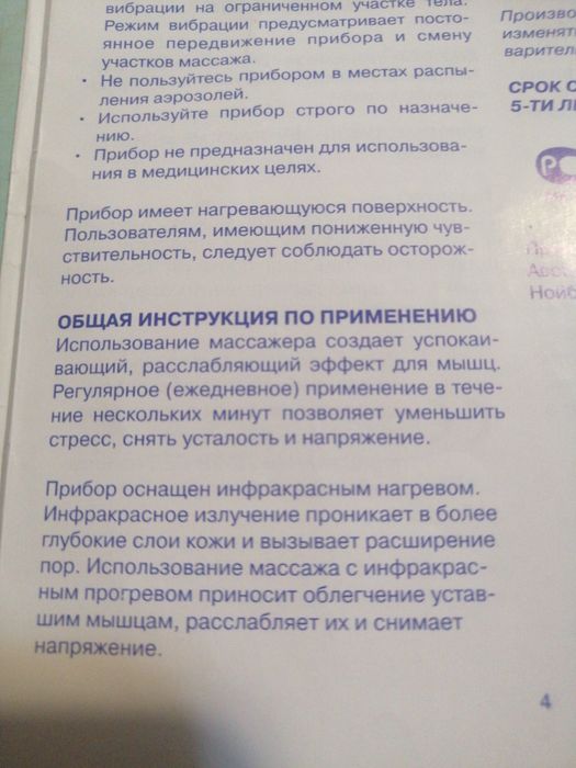 Массажёр для тела.