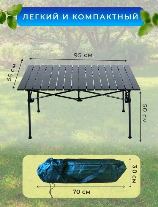 Удобный складной стол для отдыха на природе