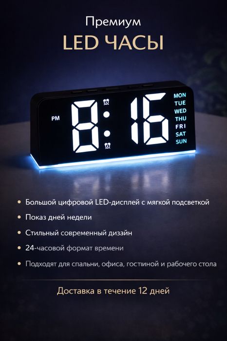 Настольные часы