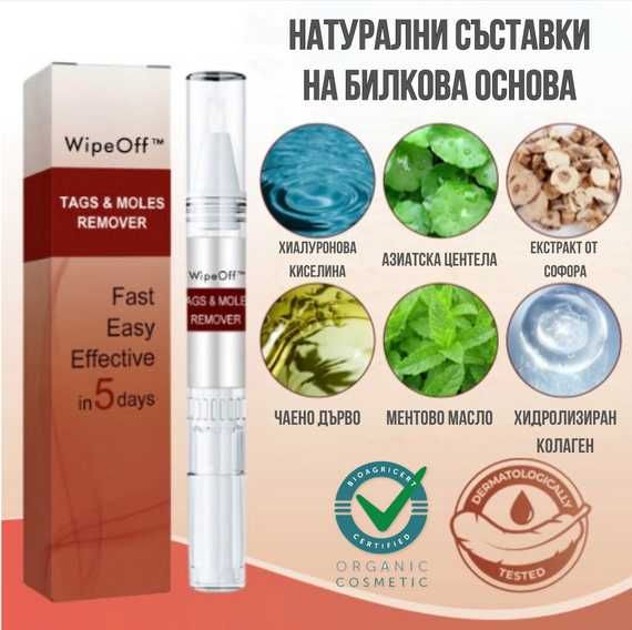 Писалка за брадавици и бенки Moles Remover