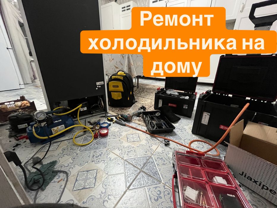 Ремонт холодильников и стиральных машин