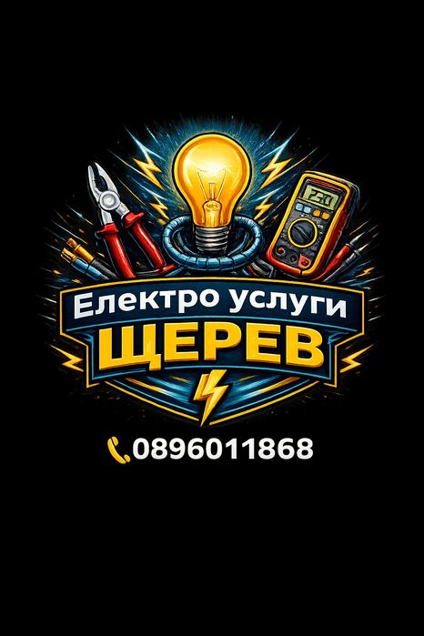 Предлагаме електро услуги за област Ямбол,Сливен и Бургас !