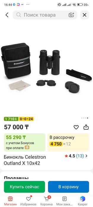 Бинокль Celestron Outland X 10x42