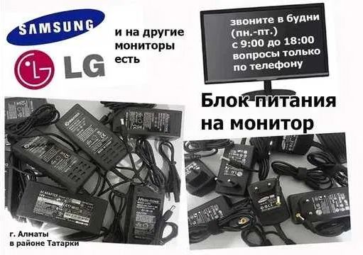 шнур питания и блок питания на монитор