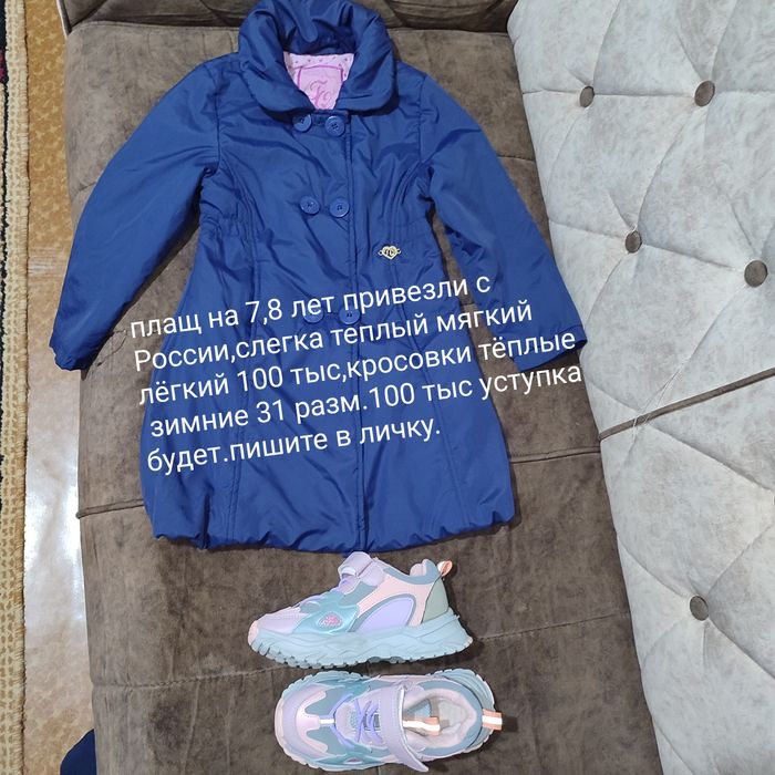 Цветы ,одежда,обувь мужская и детская