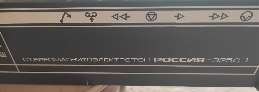 Продам стереозлектромагнитофон "Россия"