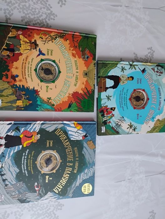 Книги игри Приключения с пирати, в планината, в джунглата