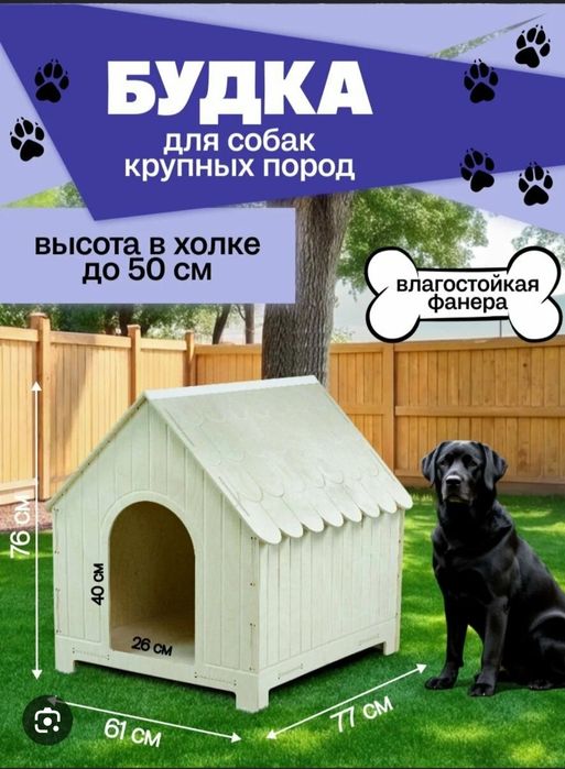 Будка для собак — изготовление деревянных будок на заказ