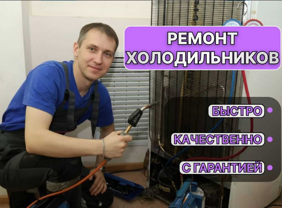Ремонт холодильников в любом районе города