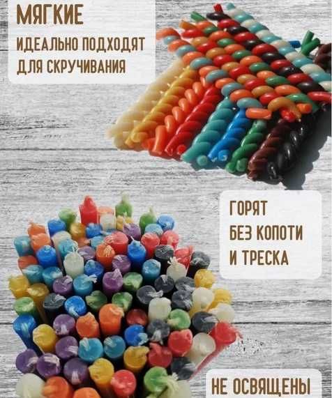Цветные восковые свечи 20 тг