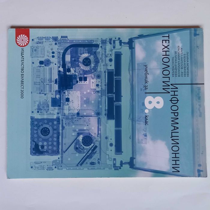 Учебници 8 клас.