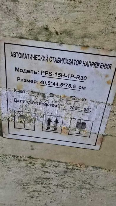 Стабилизатор напряжения в Актобе