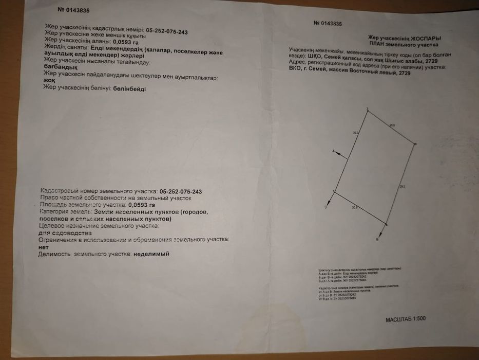 Продам участок,земля