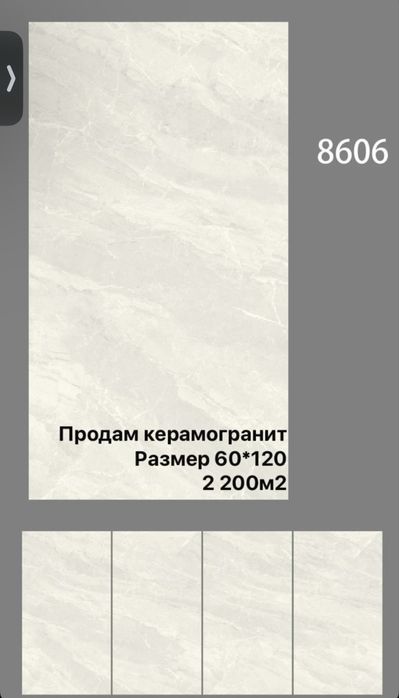 продам керамогранит