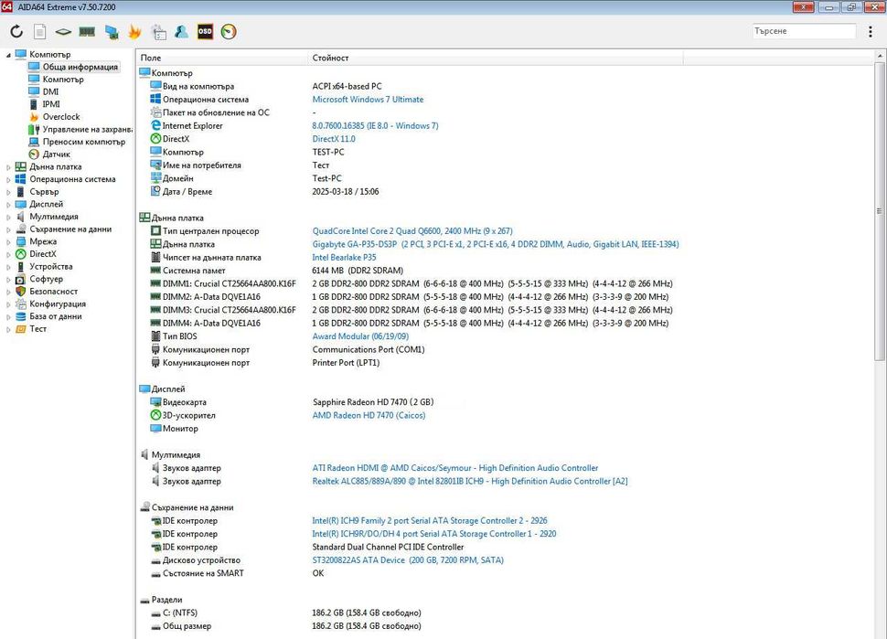 Компютър GA-P35-DS3P, Q6600, 6 Gb