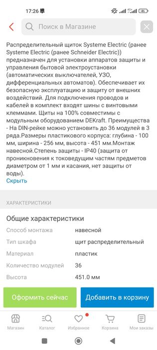 Распределительный щиток Шнайдер