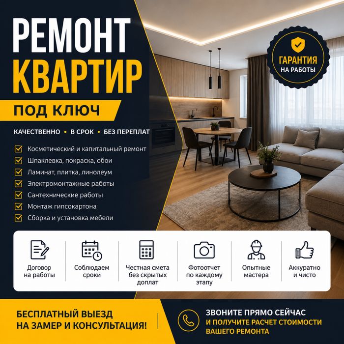 Ремонт квартир .