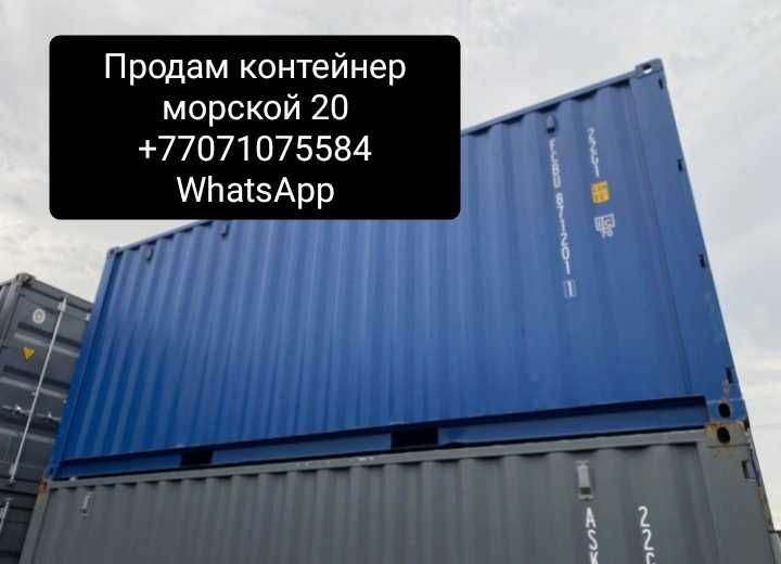 Просто морской контейнер 20 т