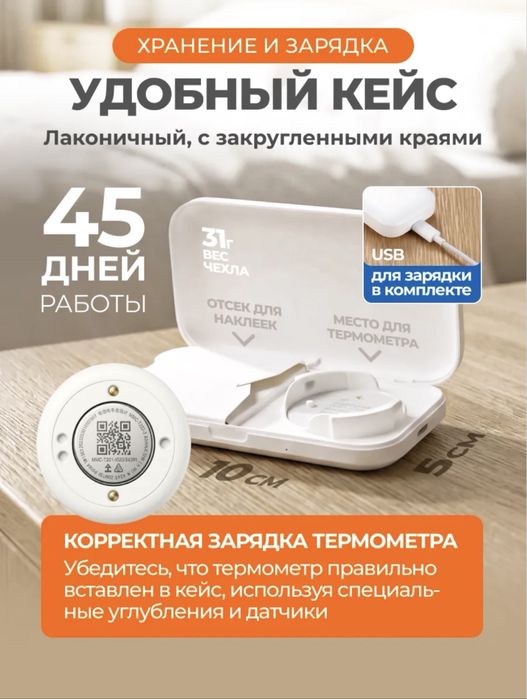 Умный детский термометр (детский градусник)