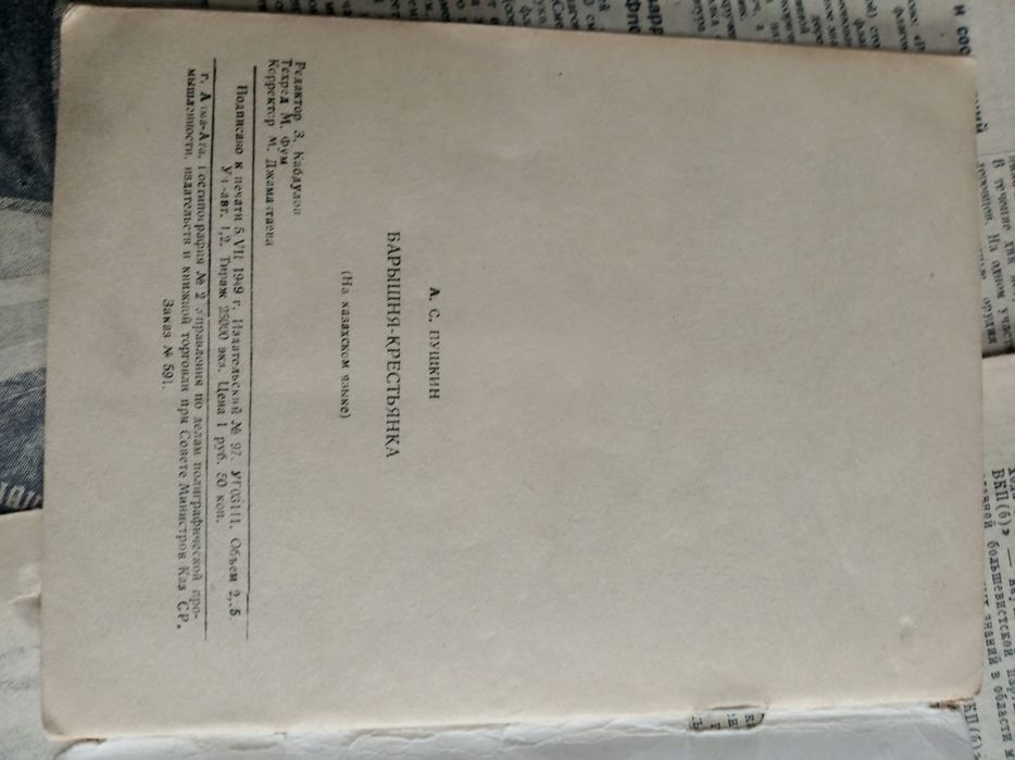 Пушкин на казахском языке