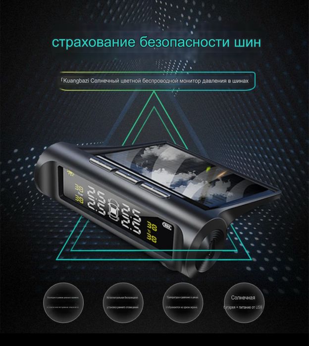 Контроль датчик давления в шинах с солнечной батареей