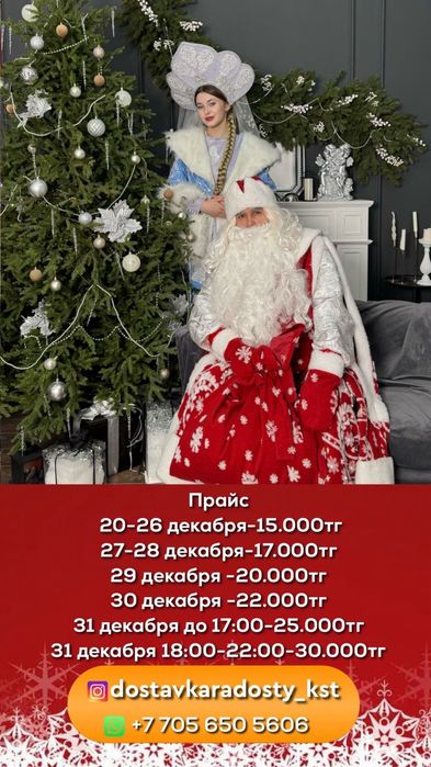 Дед Мороз и Снегурочка