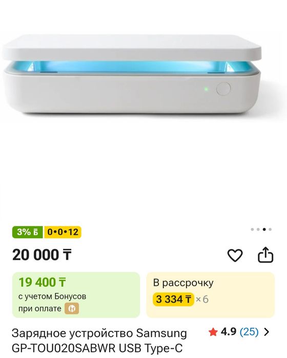 УФ-стерилизатор Samsung UV Sterilizer