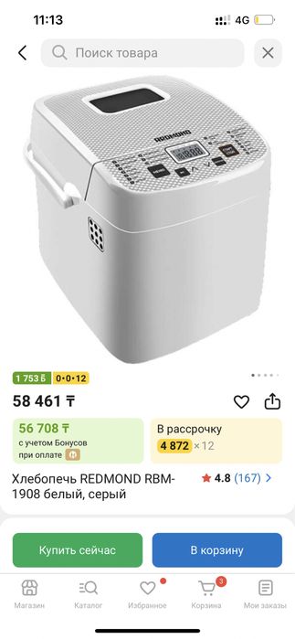 хлебопечь новая от редмонд