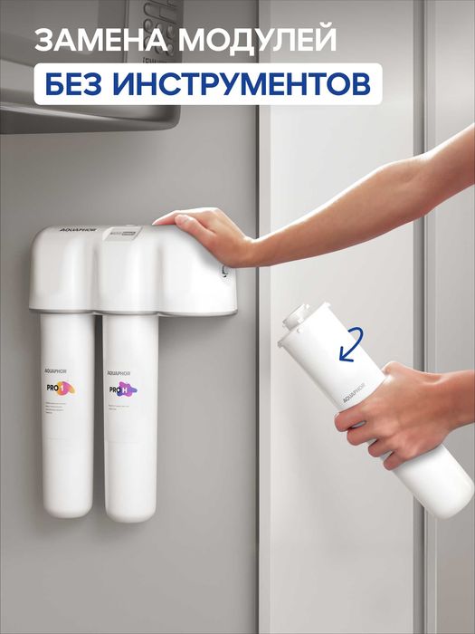 Фильтр под мойку ECO H Pro