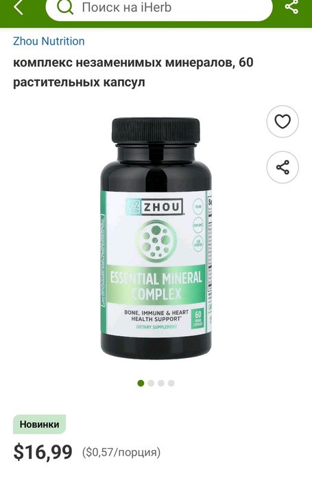 ДОСТАВКИ НЕТ Zhou Nutrition комплекс незаменимых минералов +электролит