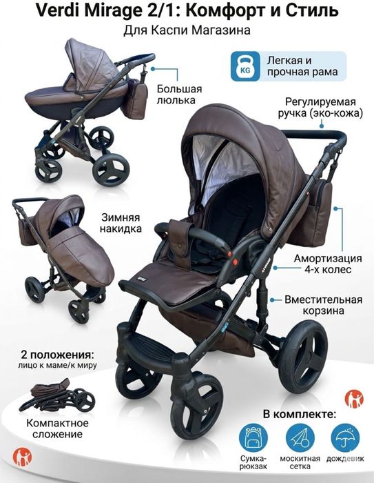 Б/у коляска от бренда Verdi, 3в1