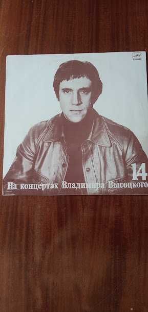 Грамофонни плочи На концертите на ВЛАДИМИР ВИСОЦКИ