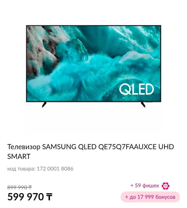 Продам Телевизор Samsung 75 дюймов QLED 2025 года