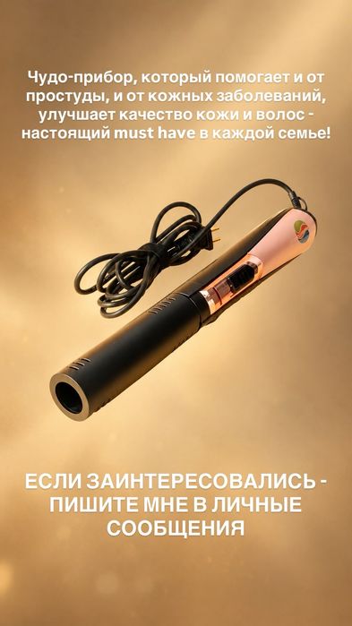 Прибор активирует клетки. Оригинал