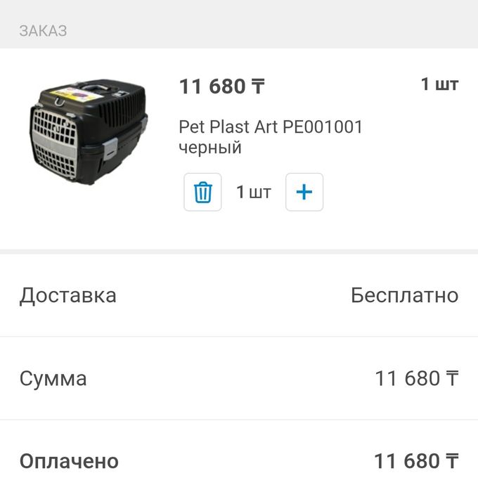 Продам переноску