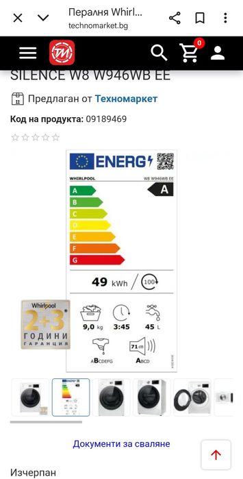 Перална Whirlpool с гаранция