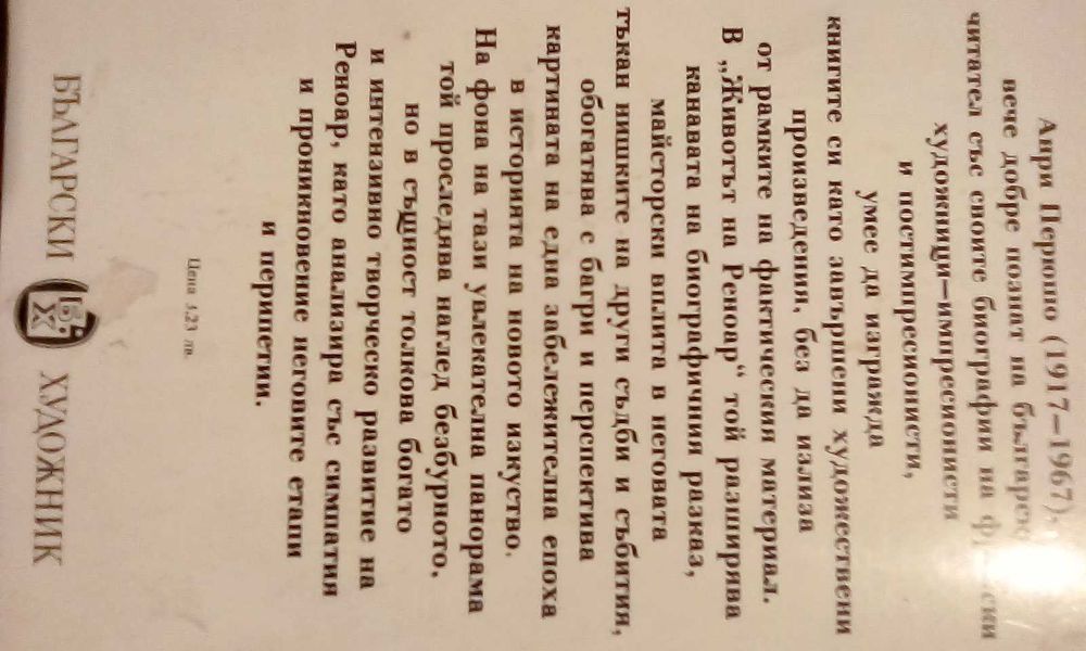 Биографиифр автори ГОГЕН ВАТО РЕНОАР,Живота на БАЛЗАК,Фрписатели на20в