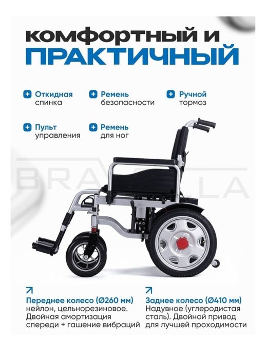 Электро-Коляска до 120кг.