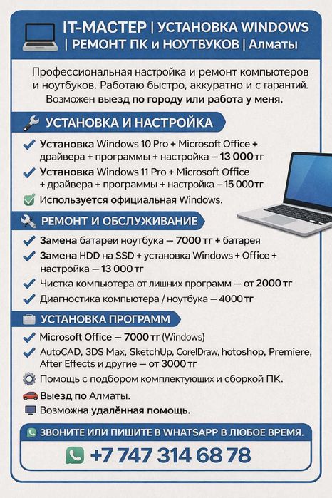 Установка Windows 10, Windows 11, Microsoft Office и других программ