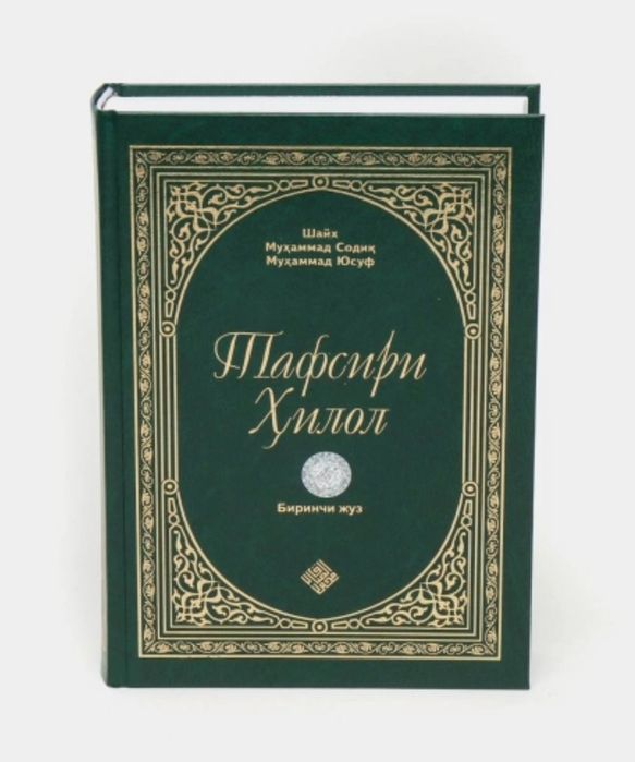Tavsiri hilol kitob nabori