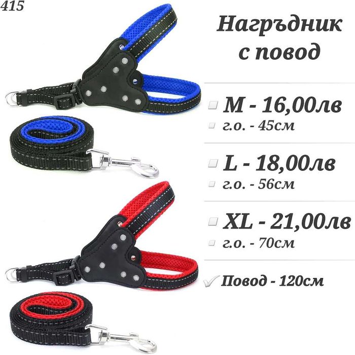 Нагръдници за кучета и котки. Нагръдник с повод за малко куче. Каишка