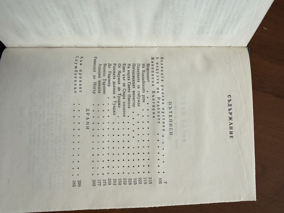 Книги, Иван Вазов сборник съчинения 4 тома