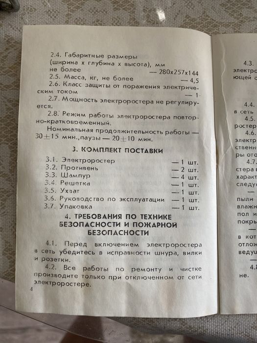 Продам электроростер шашлычницу ГУРМАН