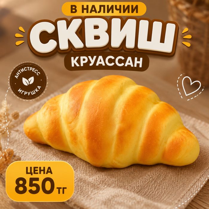 Продам сквиши новые упакованные