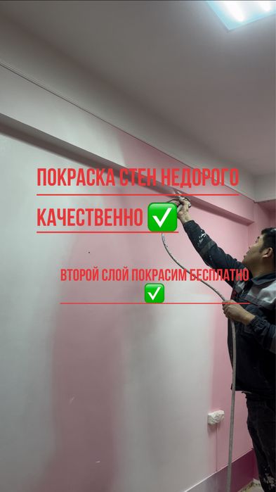 покраска маляр недорого