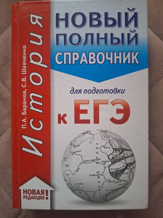 Справочники по истории для поступающих
