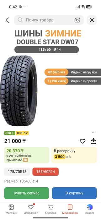 Новая зимняя резина