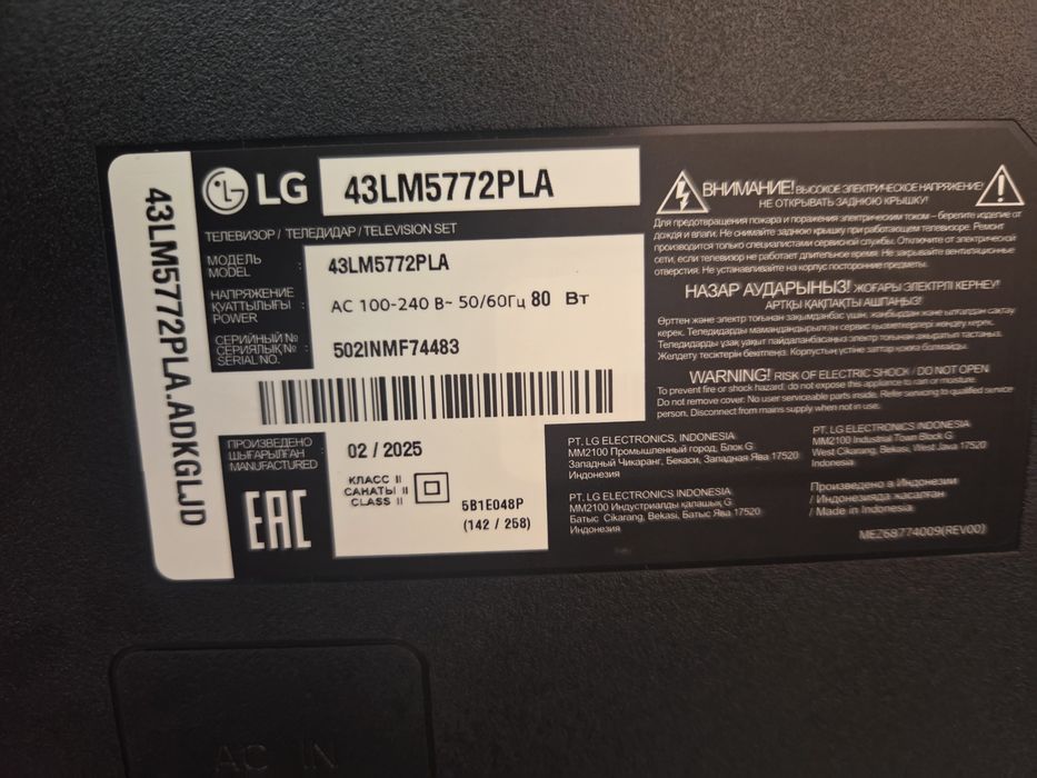 Телевизор 109 см LG 43LM5772PLA 2025 года