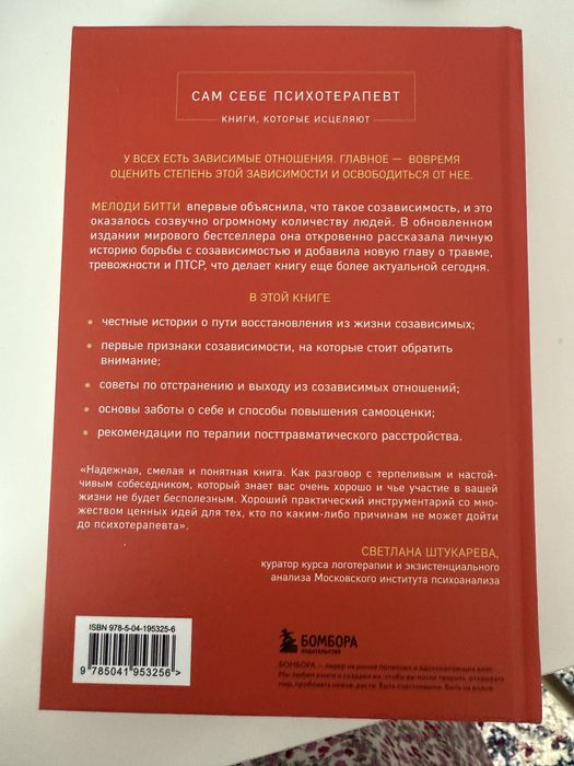 Продам книгу психологическую